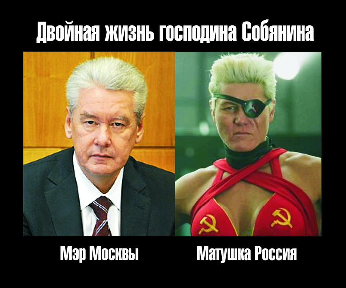 Двойная жизнь господина Собянина