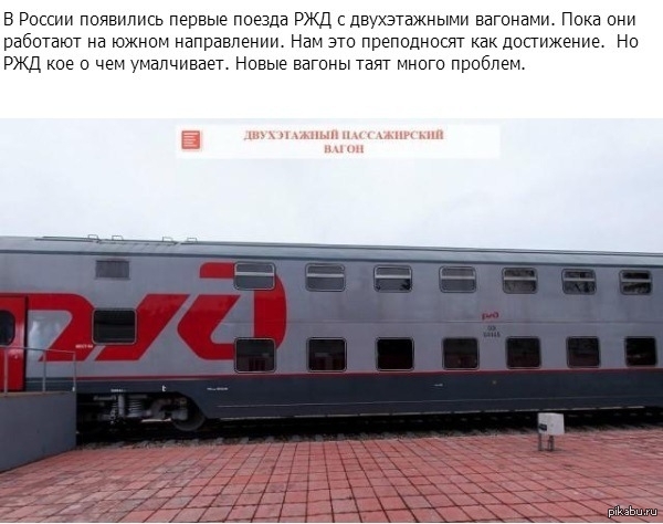 Фото Двухэтажного Вагона Ржд Внутри