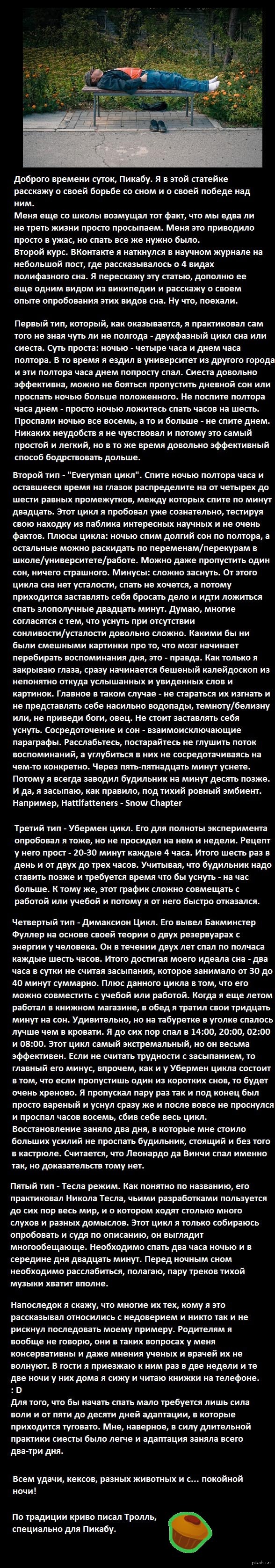 Как спать мало. Опыт и советы. | Пикабу