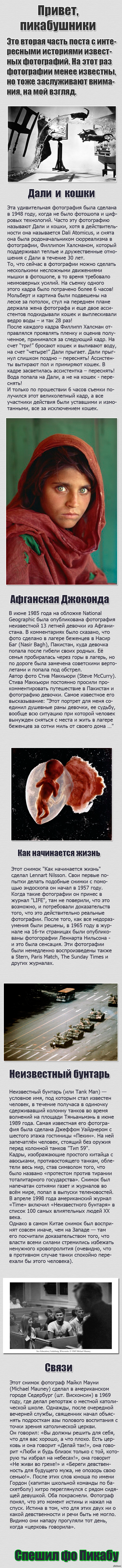 Фото с историей (часть 2).