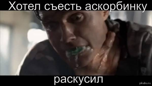Глотайте целиком!