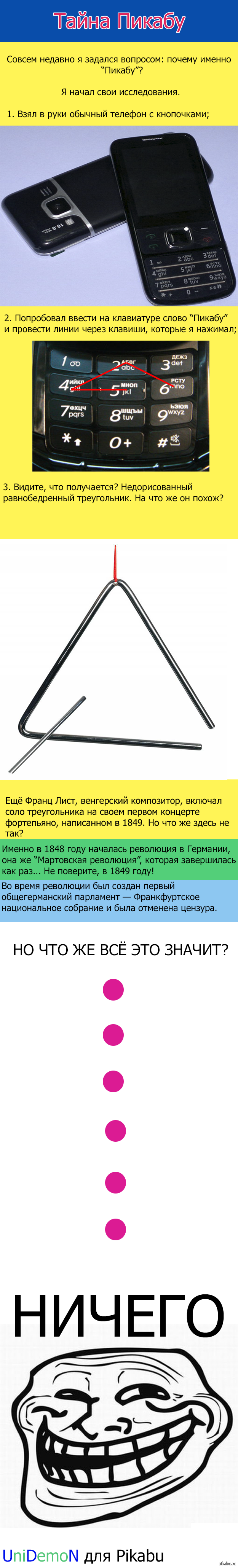 Тайна пикабу