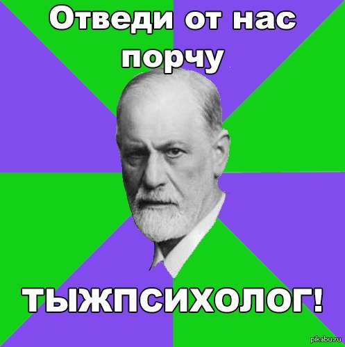 Хочешь поговорить давай. Мемы про психологов. Хочешь поговорить с психологом. ТЫЖПСИХОЛОГ картинки. Я Ж психолог.