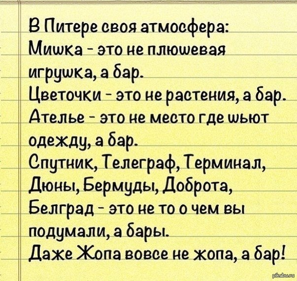 Шутка про петербург. Шутки про Питер. Анекдоты про Петербург. Смешные цитаты про Питер. Анекдоты про Питер.