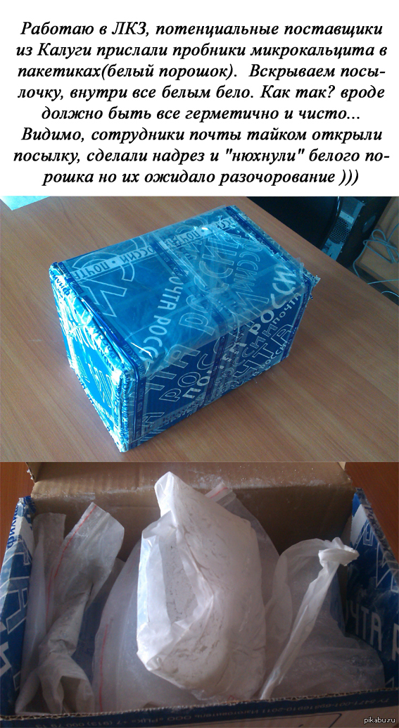 Почта России и наркоманы