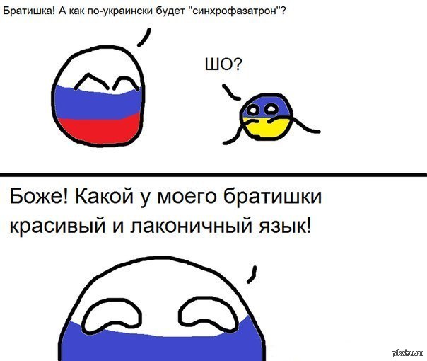 Украинский язык:) | Пикабу