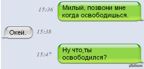 Освободишься. Освободишься позвони. Позвони когда освободишься. Позвони мне как освободишься. Когда освободишься.