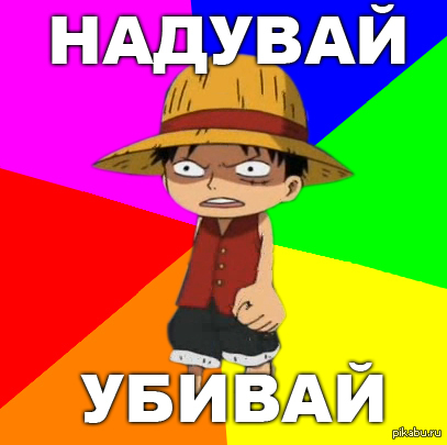 Так и живем - Совет, Эдвайс, One Piece, Anime, Аниме