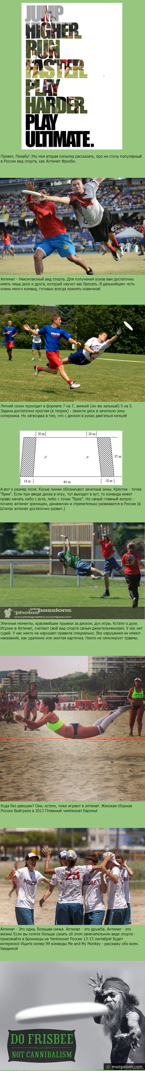 Ultimate Frisbee. ,  ! .