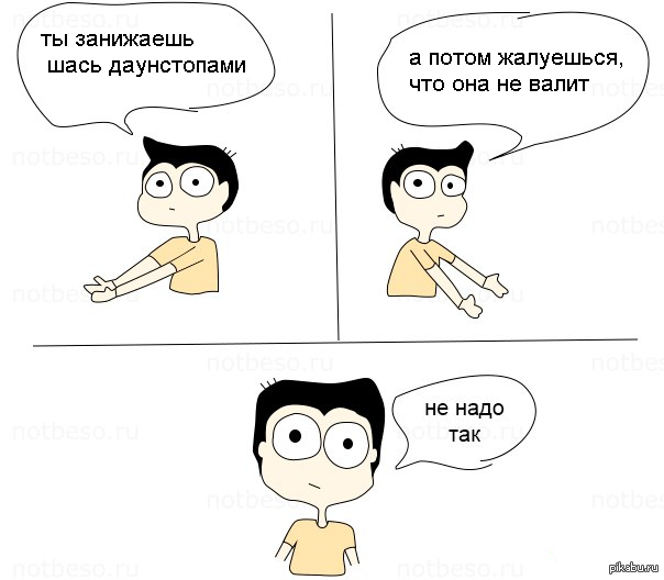 Надо делать что хочешь. Шаблон мема не надо так. Что мне надо сделать. Не надо так шаблон парень. Комикс не надо так шаблон.