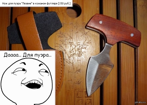Нож для пуэра | Пикабу