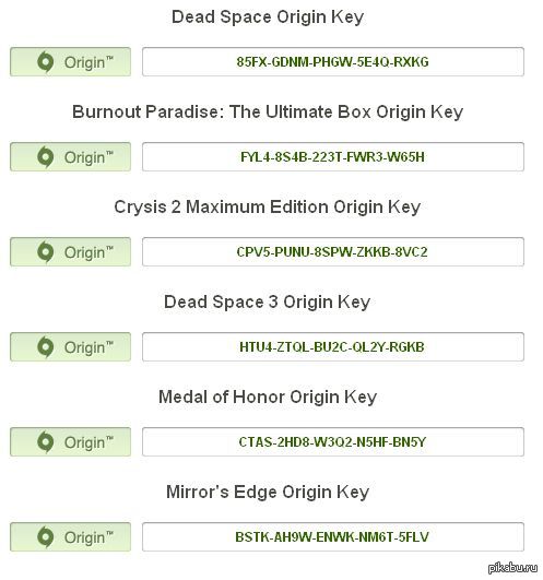 Ключики на Origin.