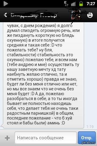 Вот так поздравил друг. | Пикабу