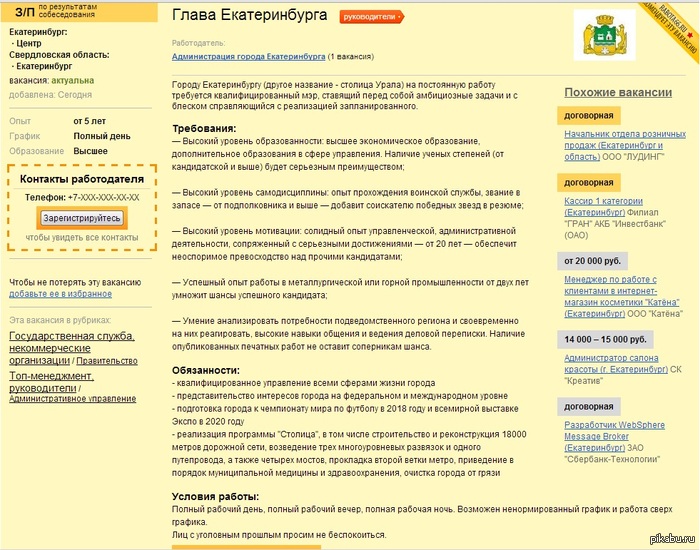 The patience of Yekaterinburg residents has run out. - Power, Yekaterinburg, Vacancies