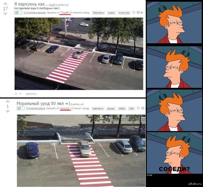 ? <a href="http://pikabu.ru/story/ya_parkuyus_kak_1496338">http://pikabu.ru/story/_1496338</a>  <a href="http://pikabu.ru/story/moralnyiy_urod_80_lvl__1496369">http://pikabu.ru/story/_1496369</a>