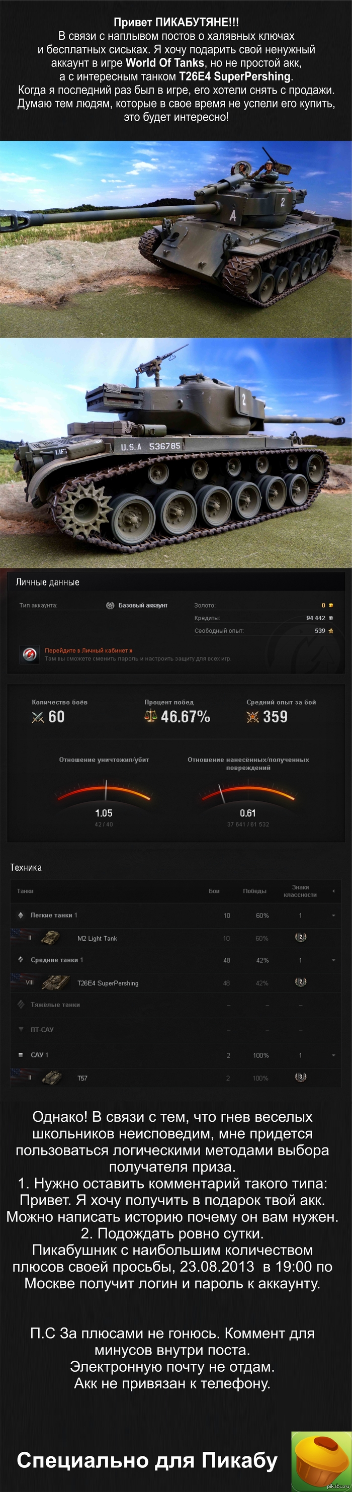 Pikabushnik, get an acc with T26E4 SuperPershing from the WOT game as a gift!!! - World of tanks, Longpost, My, Presents, Account