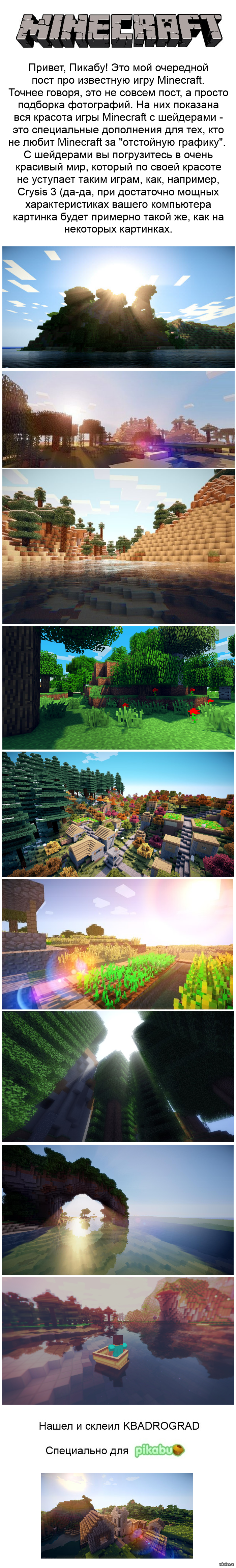 Очень красивый Minecraft