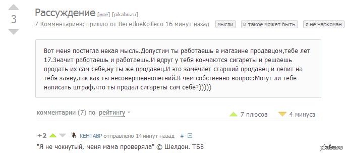 Мнения на пикабу. Комментарий к посту. Arsfan комментарии пикабу.