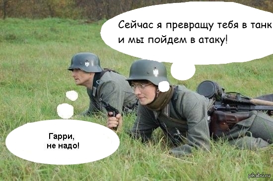 Объявляю войну мем