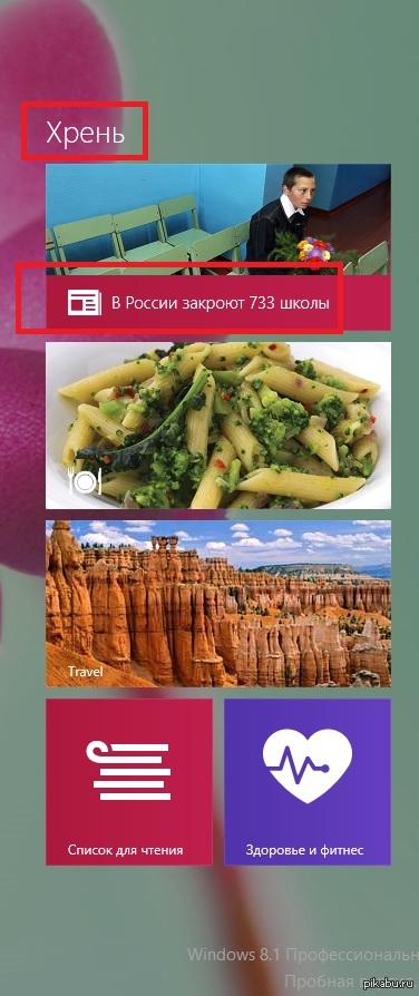 Windows 8 знает правду ;)