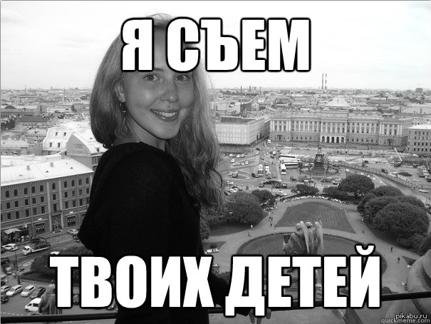 Я твоя детка