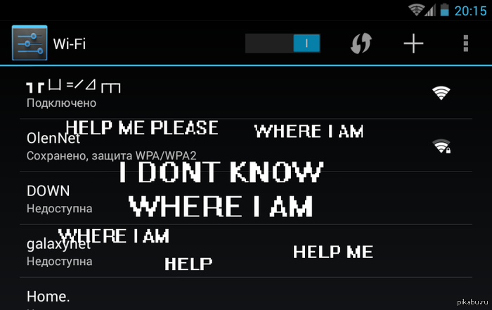 Я НЕ ЗНАЮ ГДЕ Я