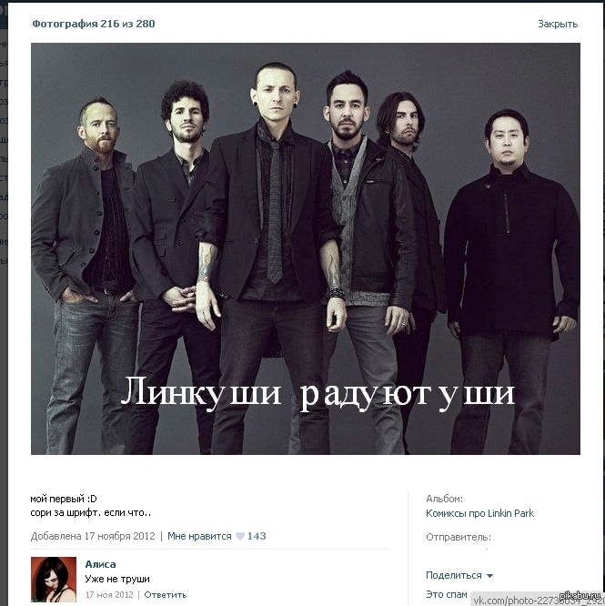 Состав linkin park фото