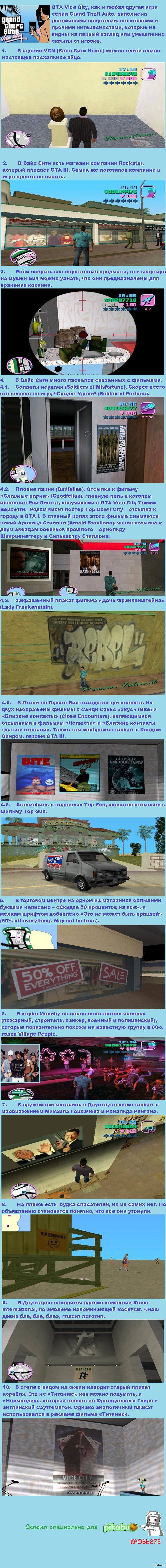 Пасхалки GTA Vice City (Осторожно длиннопост) | Пикабу