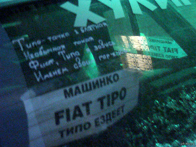 Fiat Tipo | Пикабу