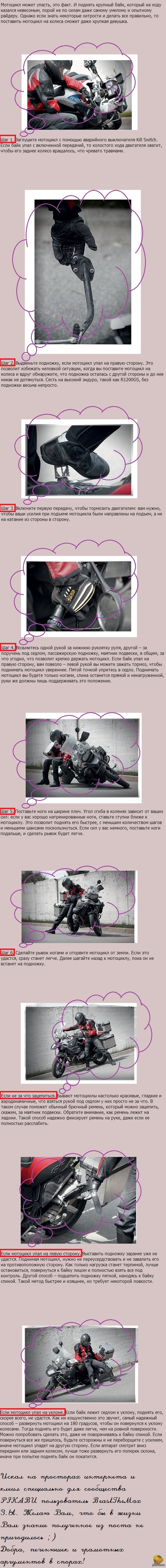 ЛЮБИШЬ КАТАТЬСЯ, ЛЮБИ И МОТОЦИКЛ ТАСКАТЬ