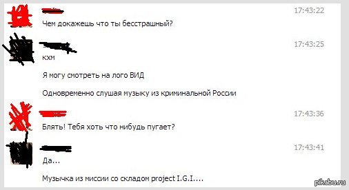 Не я один её боялся..