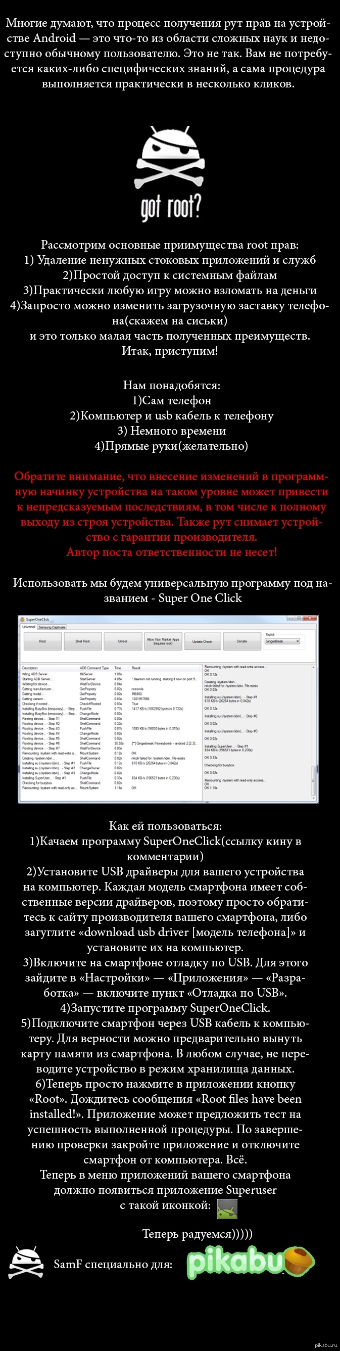 Получение Root прав на Android смартфонах, Длиннопост | Пикабу