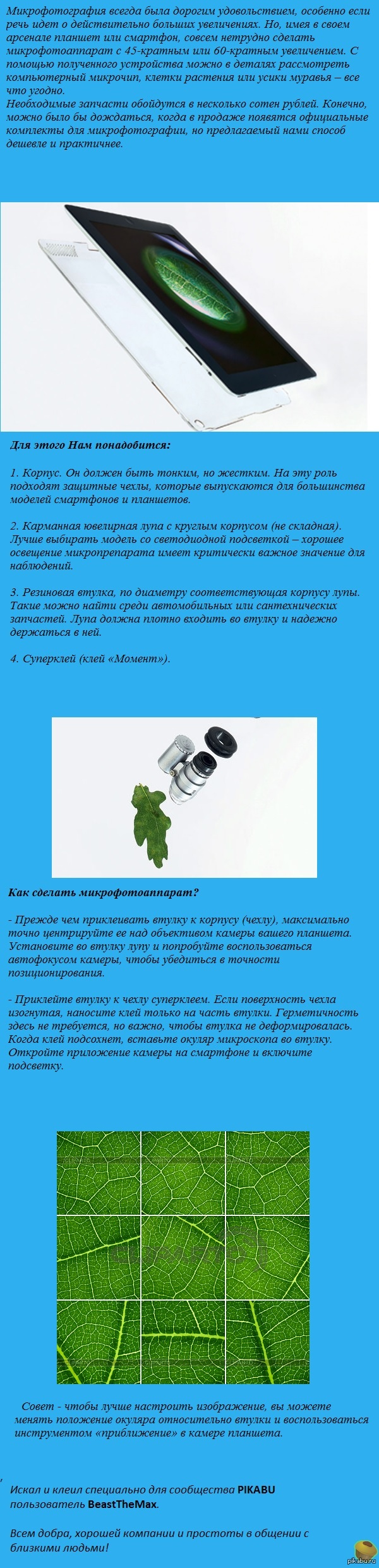 МОБИЛЬНЫЙ МИКРОСКОП