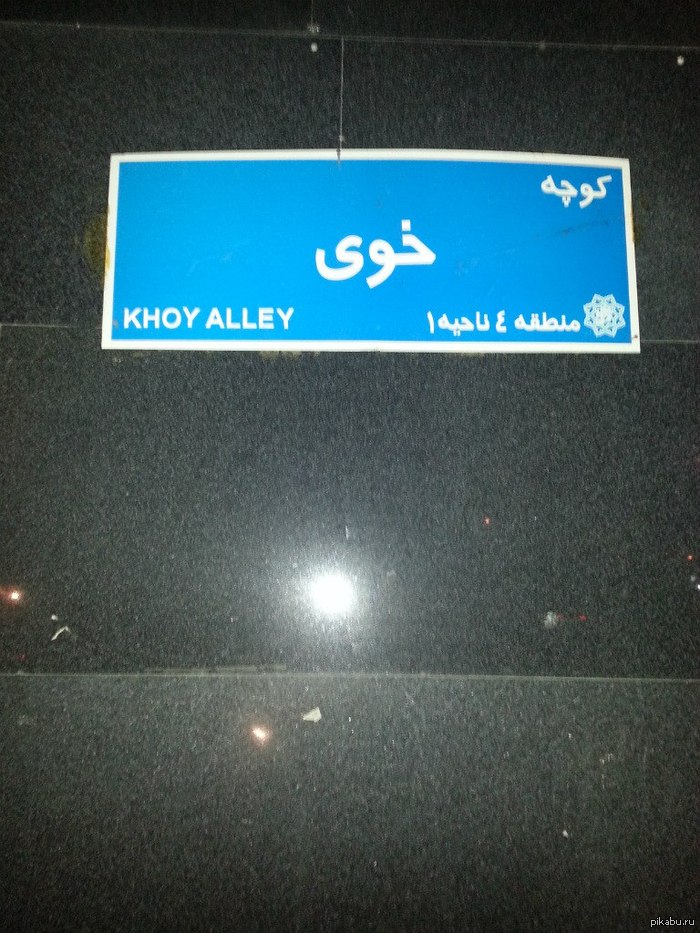 *     ,    .  &amp;#1582;&amp;#1608;&amp;#1740;(*)   ""