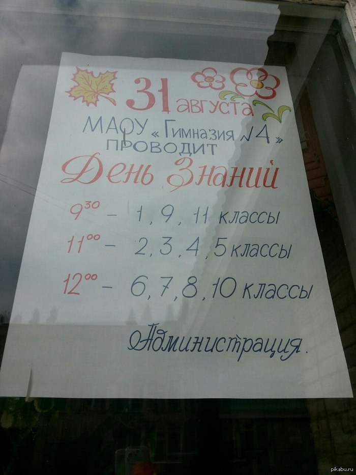 Всех с 1 сентября!