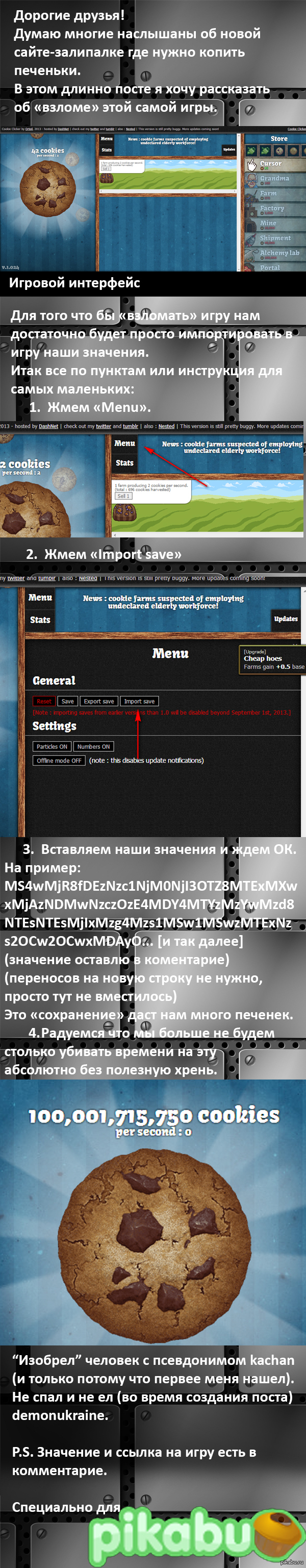 Ломаем печеньки