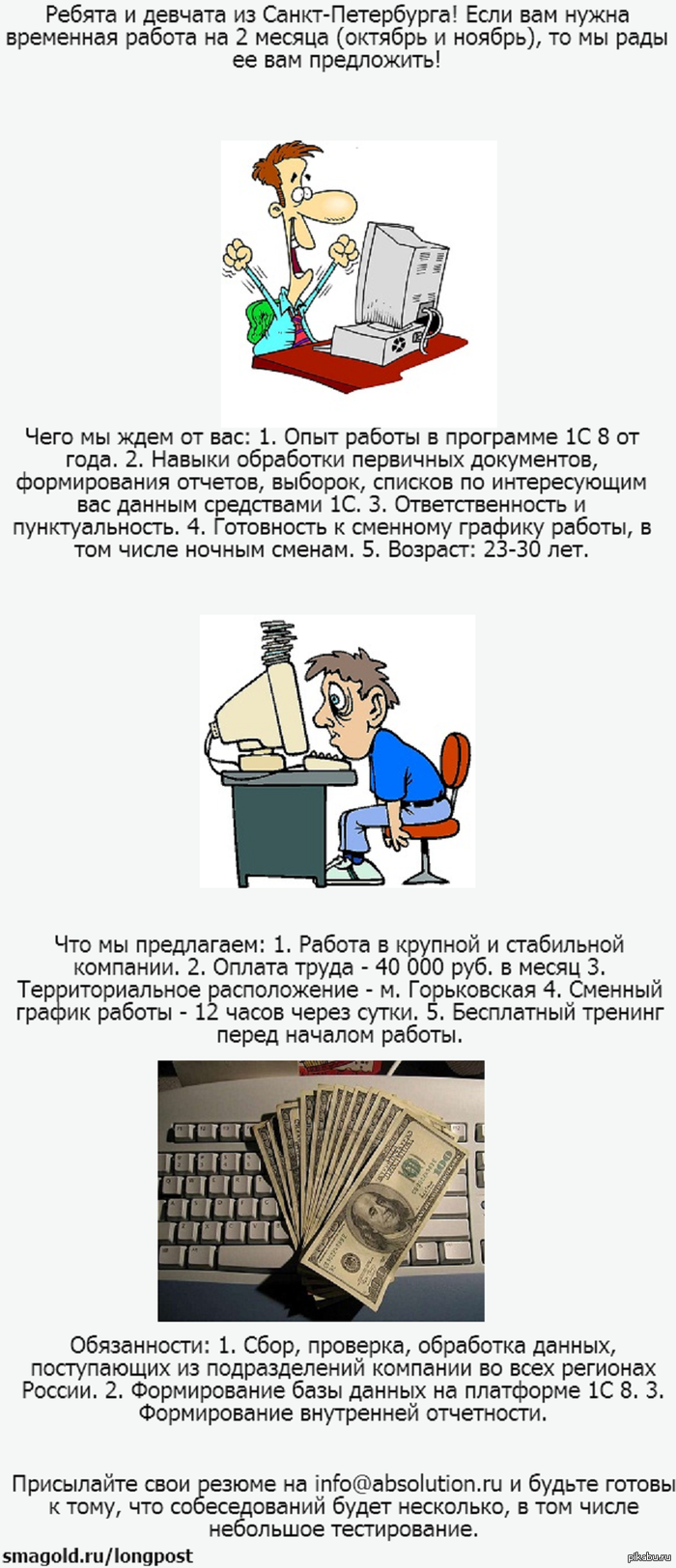 Временная работа для петербуржцев! | Пикабу