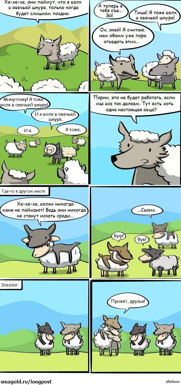 When there's too much disguise - Comics, Disguise, Sheeps, Wolf