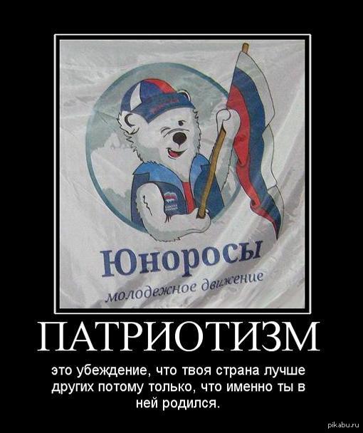 антипатриотизм у молодежи презентация. антипатриоты. мракобес. антипатриотизм в россии. примеры патриотизма и антипатриотизма.