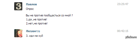 Всем самоуверенным самцам посвящается - Моё, Лига зла, ВКонтакте