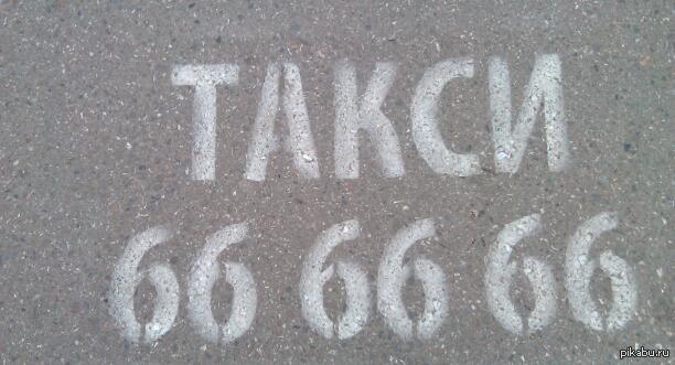 Прямиком в АД, нах*й | Пикабу