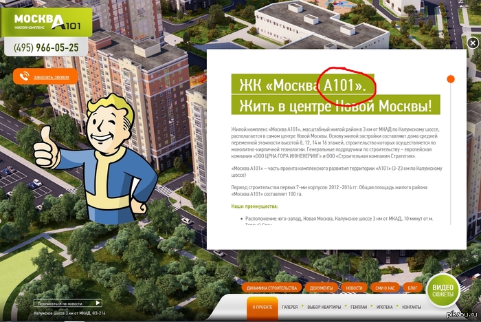 Asylum apartments for sale in Moscow - My, Fallout 3, 101, Valut 101