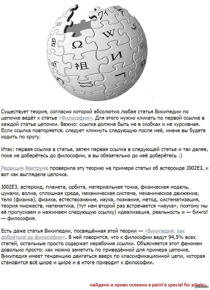 Любая статья ведет к "философии"