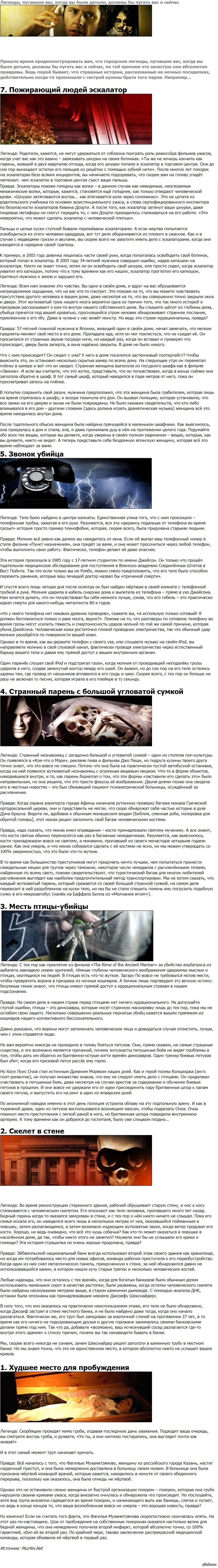 7 жутких городских легенд, которые оказались правдой