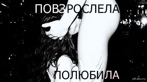 истина - NSFW, Минет, Взросление, Отношения