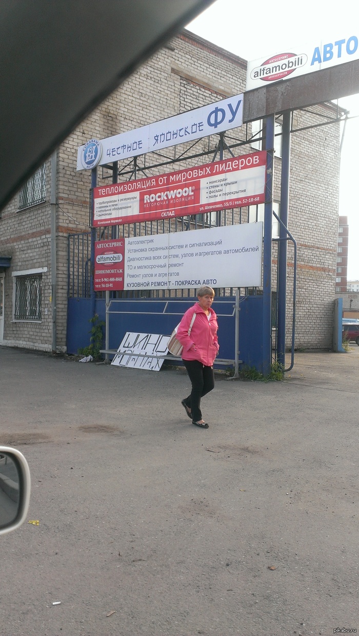 Honest Japanese, what do you think? - My, Signboard, Tomsk, Car service