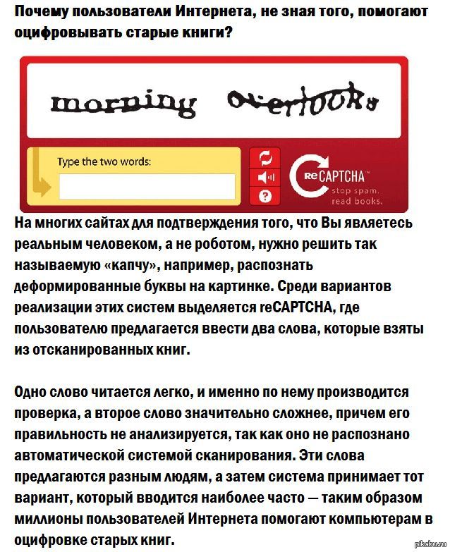 Почему пользователи. Капча трудная. Капча что это за слово. Капча слово паспорт.