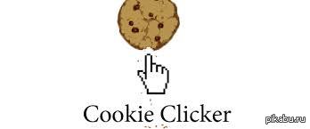  CookieClicker Cookie, cookie, cookie 4 everyone!!!!  http://ru.twitch.tv/temazanka