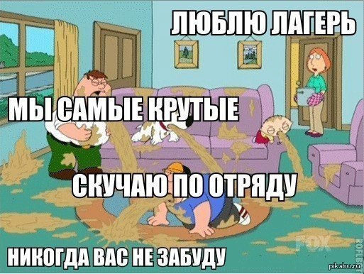 Лагерь смешные картинки