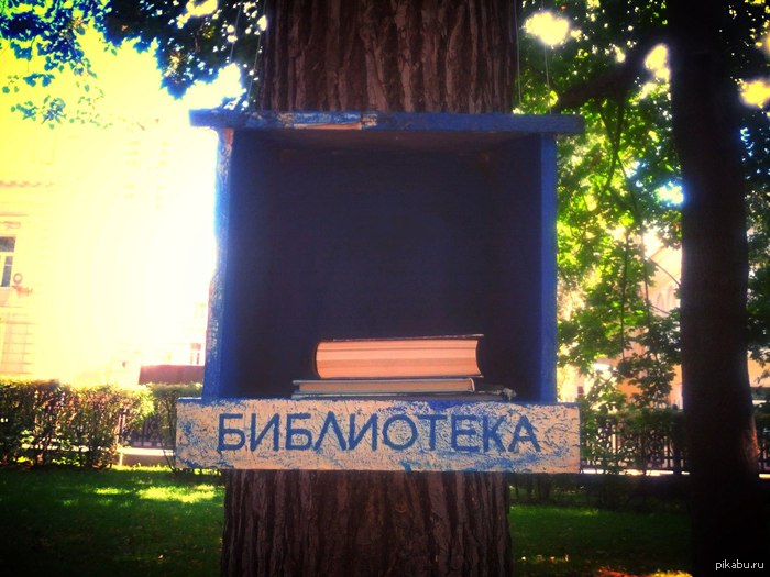 Мини-библиотека на Гоголевском.
